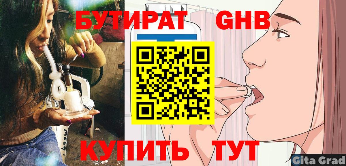 Тара  БУТИРАТ GHB  Вход с VPN 