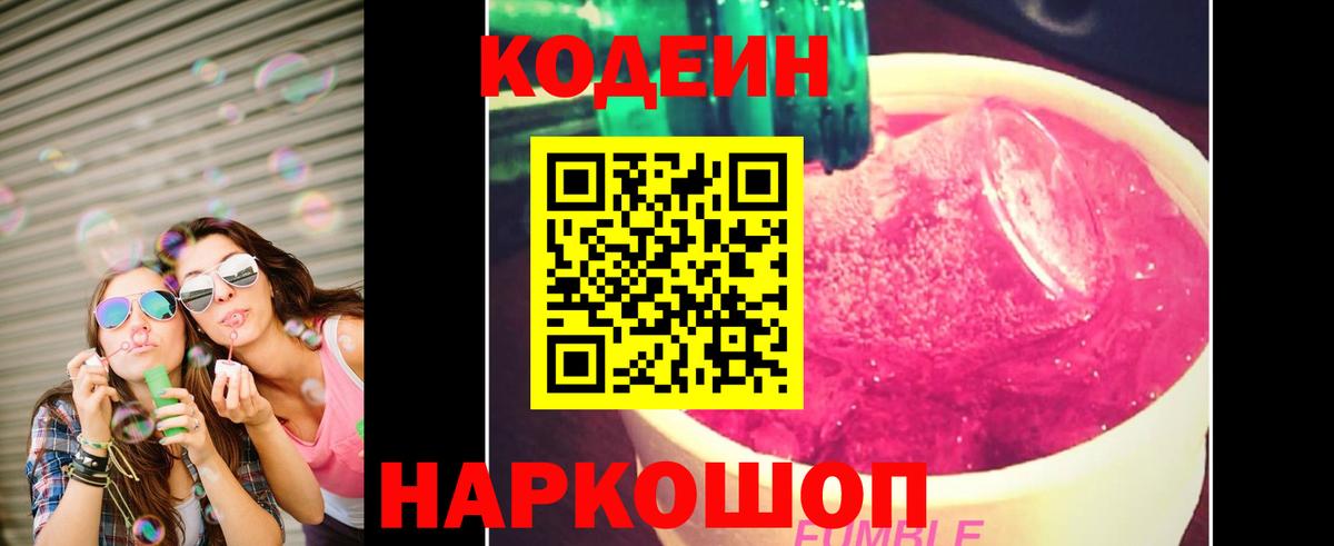 Codein Purple Drank  Вход с VPN  Тара  Кодеиновый сироп Lean напиток Lean (лин) 