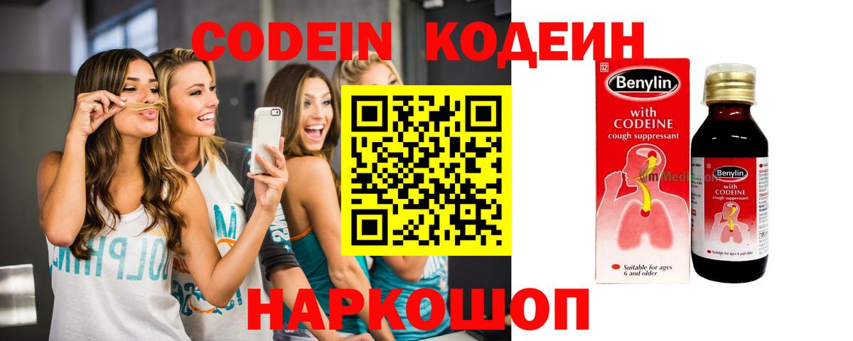 Кодеиновый сироп Lean напиток Lean (лин) Тара
