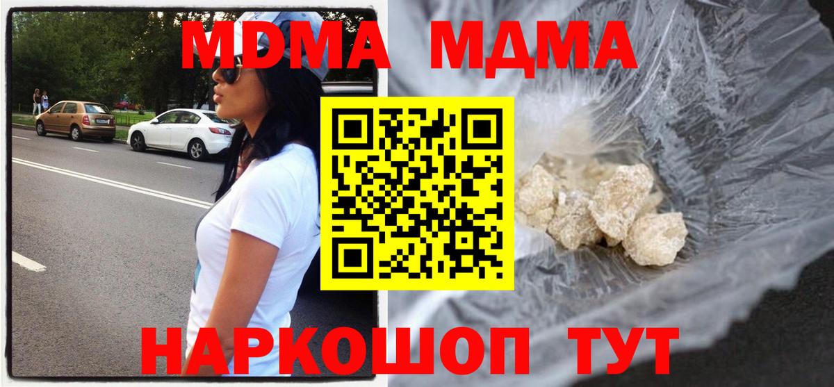MDMA кристаллы  Вход с VPN  MDMA crystal  MDMA  Тара 